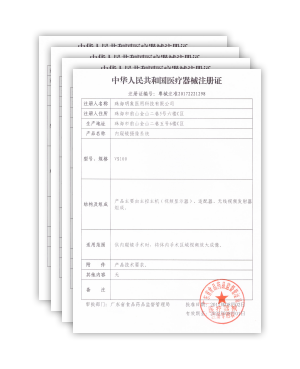 NMPA III类、II类注册证